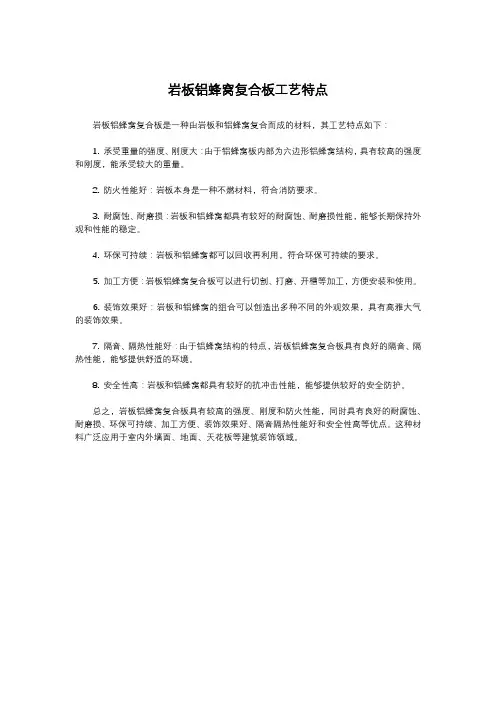 岩板铝蜂窝复合板工艺特点