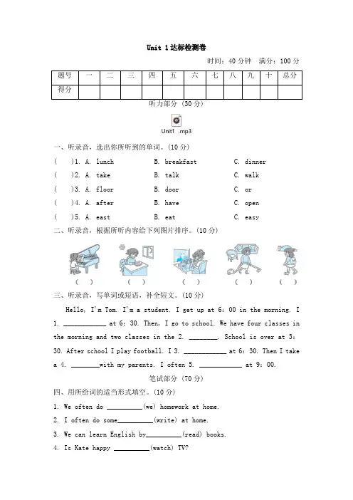 英语六年级上册-Unit 1达标检测卷(附听力音频及答案)-人教精通版