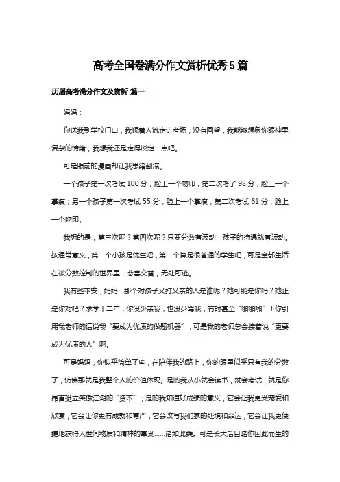 高考全国卷满分作文赏析优秀5篇