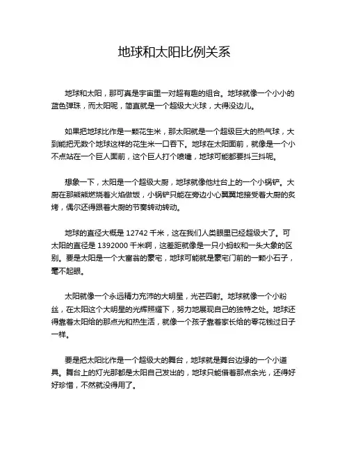 地球和太阳比例关系