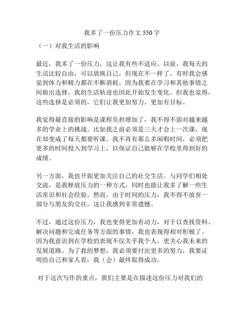 我多了一份压力作文550字
