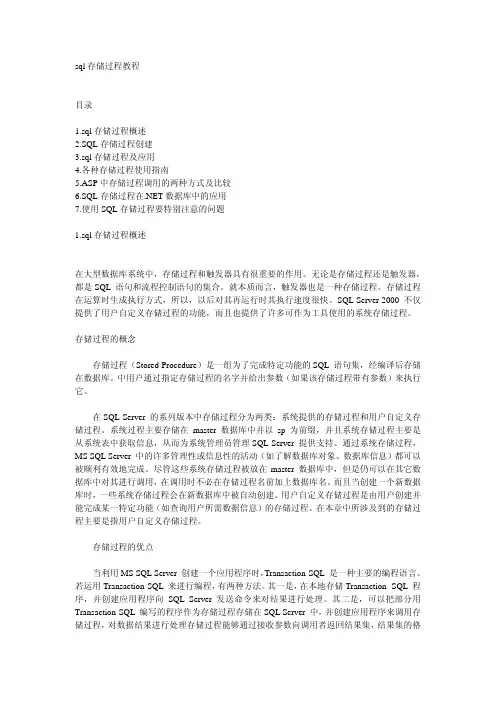 sql存储过程教程