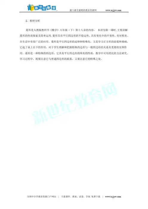 天津市梅江中学八年级数学下册 18.2.2 菱形课件2 (新人教版)