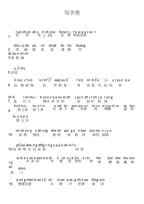 2019年秋季新版语文教材六年级上册生字表、词语表(带拼音)