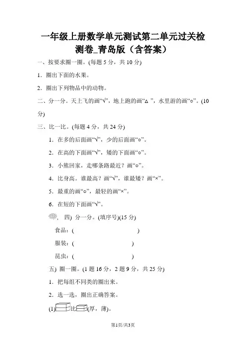 一年级上册数学单元测试第二单元过关检测卷_青岛版(含答案)