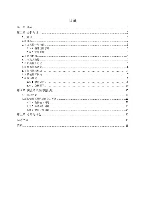 微机原理课程设计——汇编输出杨辉三角