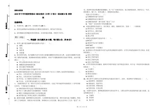 2019年下半年教师资格证《综合素质(小学)》每日一练试题D卷 附答案