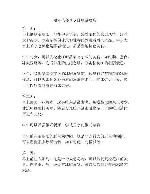 哈尔滨冬季3日旅游攻略