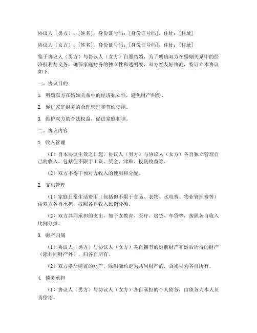 婚姻aa制协议书模板