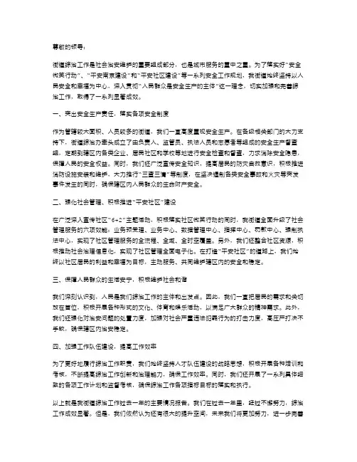 街道综治工作述职报告范文