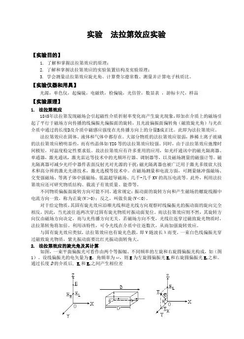 法拉第效应实验