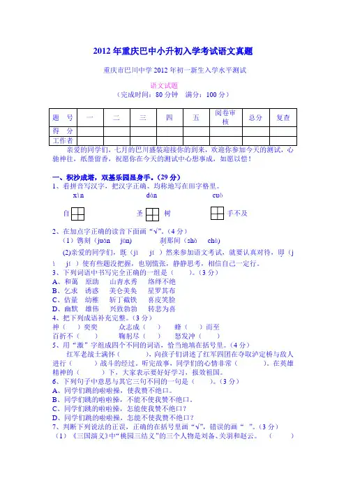 重庆巴中小升初入学考试语文真题