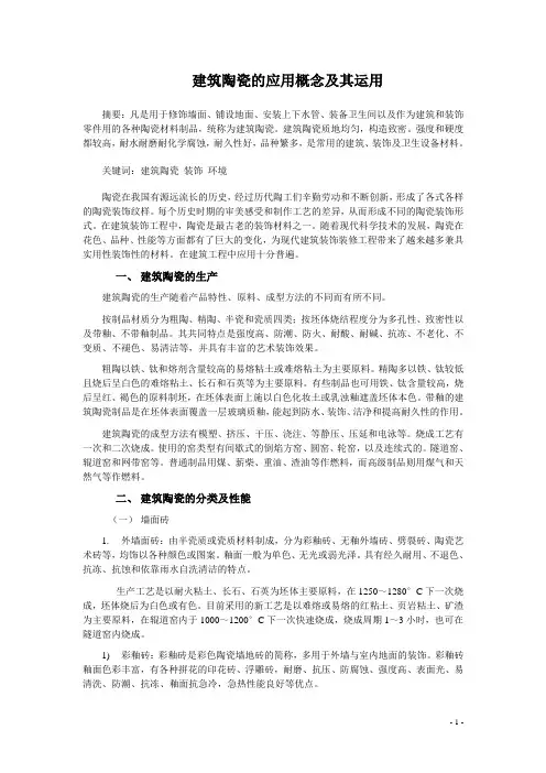 建筑陶瓷