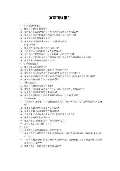 离职面谈指引(全面、好用、实在)