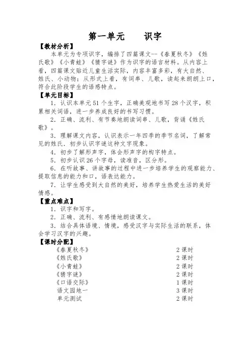 部编版一年级语文下册第一单元教学设计