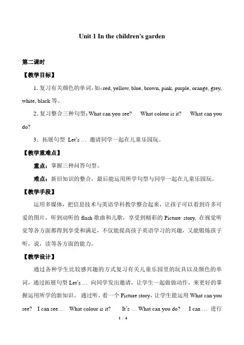 牛津上海版(试用本)二年级上册英语Module  3  Unit 1 In the children's garden第二课时教案
