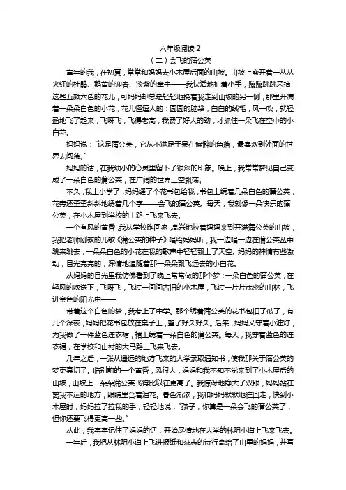 六年级阅读2