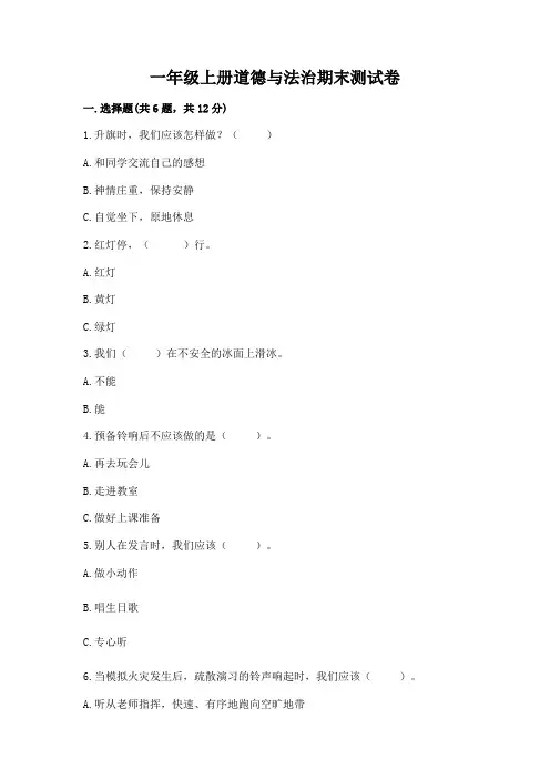 一年级上册道德与法治期末测试卷附参考答案(b卷)