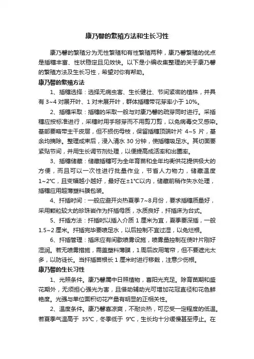 康乃馨的繁殖方法和生长习性