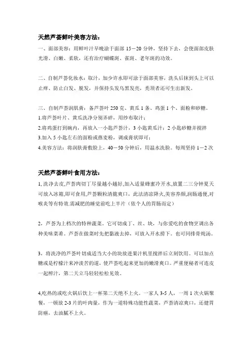 天然芦荟鲜叶美容方法