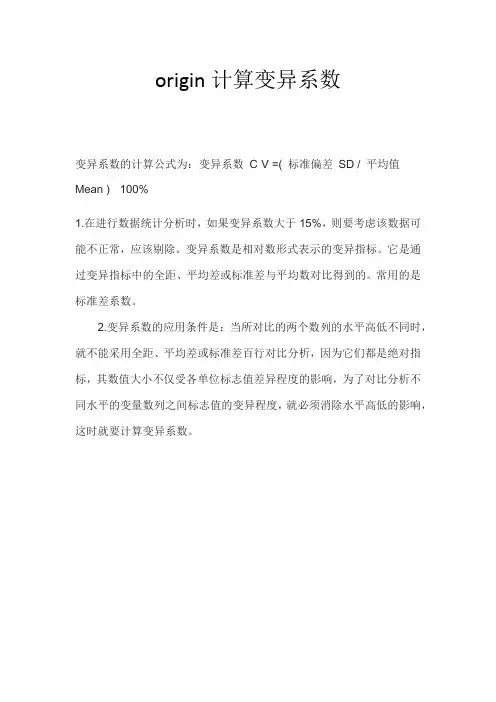 origin计算变异系数
