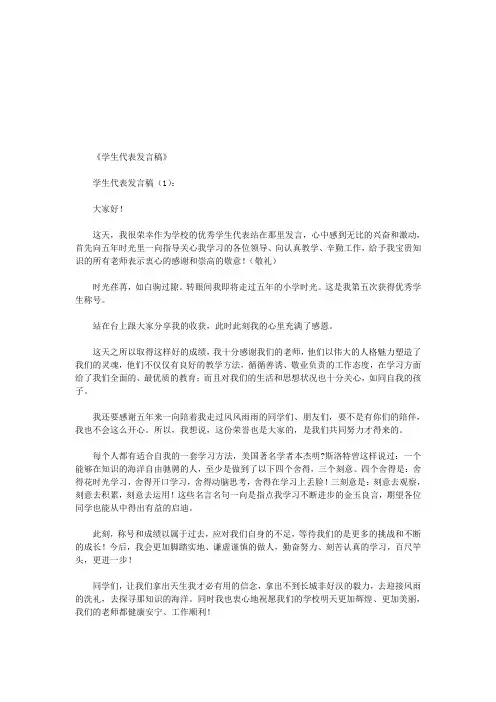 学生代表发言稿8篇(优秀版)