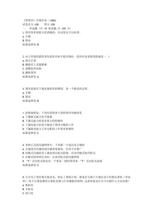 19春天津大学《管理学》在线作业二100分答案