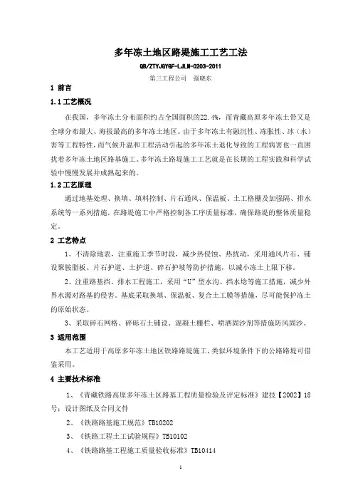 3、多年冻土地区路堤施工工艺工法【可编辑】