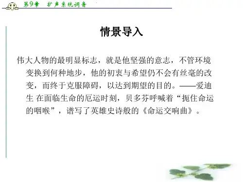 —高二语文粤教(选修《传记选读》)课件：第二单元 第10课《扼住命运的咽喉》(共51张PPT)