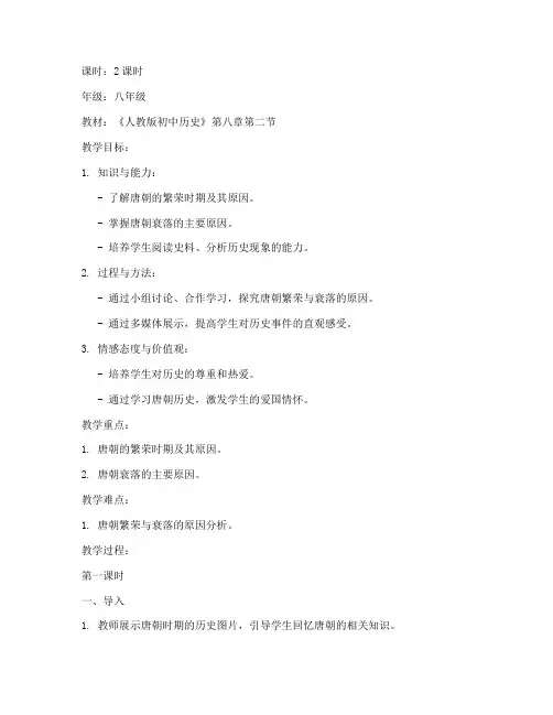 初中历史教案教案模板范文