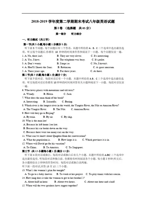2018-2019学年度第二学期期末考试八年级英语试题