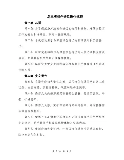 岛津液相色谱仪操作规程