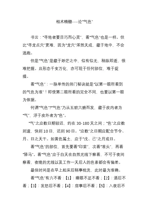 相术精髓---论“气色”