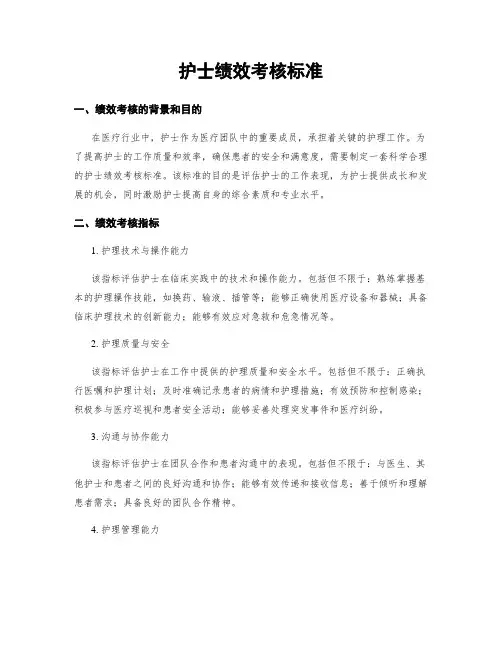 护士绩效考核标准