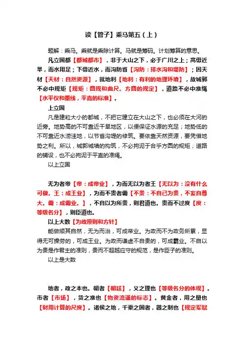 读【管子】乘马第五（上）