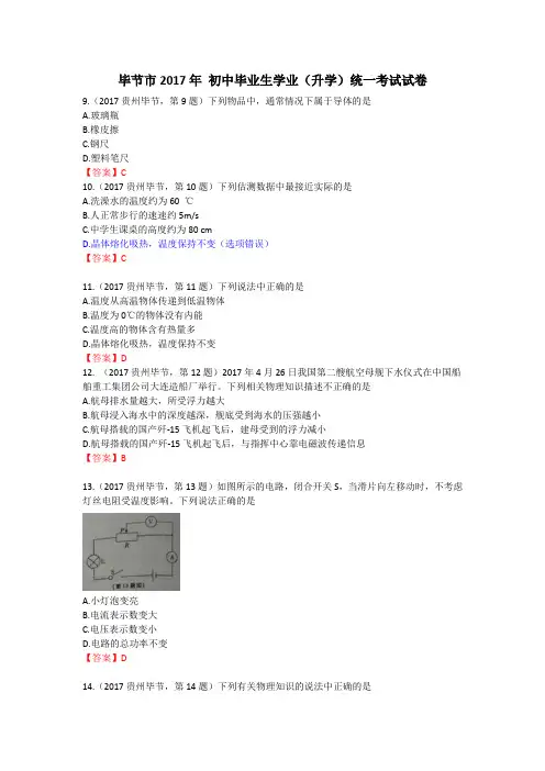 8.2017贵州省毕节市中考试卷(无答案)