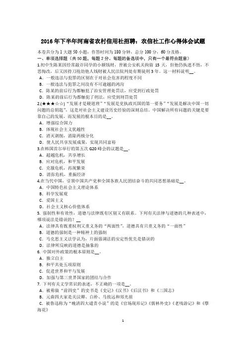 2016年下半年河南省农村信用社招聘：农信社工作心得体会试题