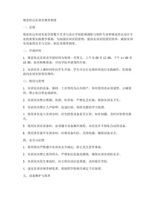视觉传达实训室规章制度