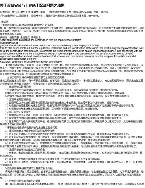 关于设备安装与土建施工配合问题之浅见
