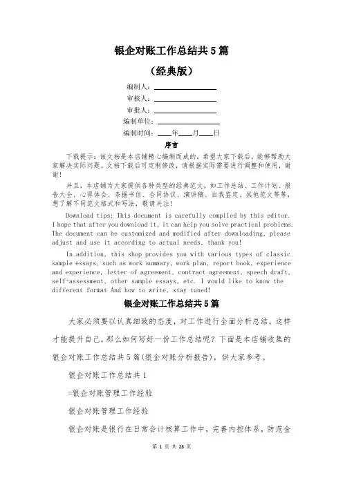 银企对账工作总结共5篇