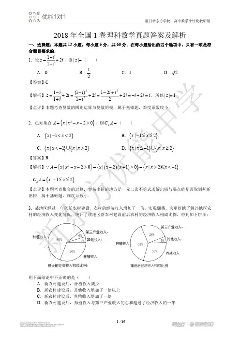 2018年全国1卷理科数学真题答案及解析