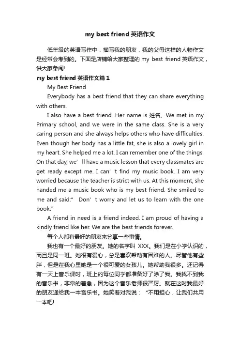 mybestfriend英语作文