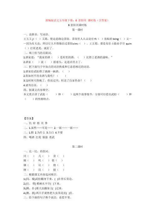 部编版语文五年级下册：6 景阳冈 课时练(含答案)【新教材】