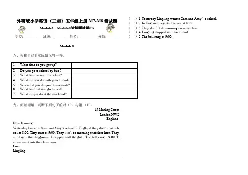 外研版小学英语(三起)五年级上册Module7-8达标测试题(E)