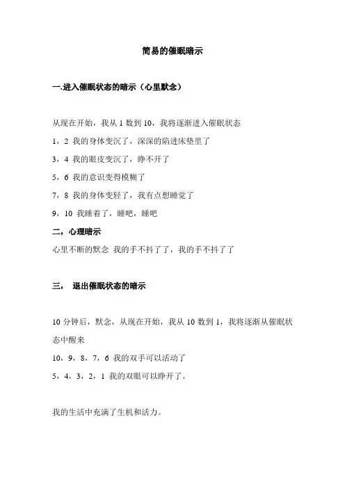 简易的催眠暗示