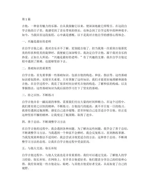 吉他自学感悟心得体会(3篇)