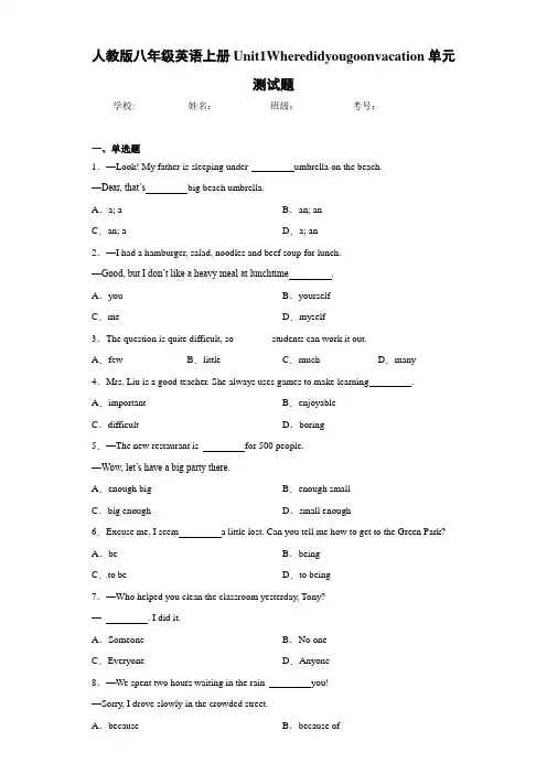 人教版八年级英语上册Unit1Wheredidyougoonvacation单元测试题