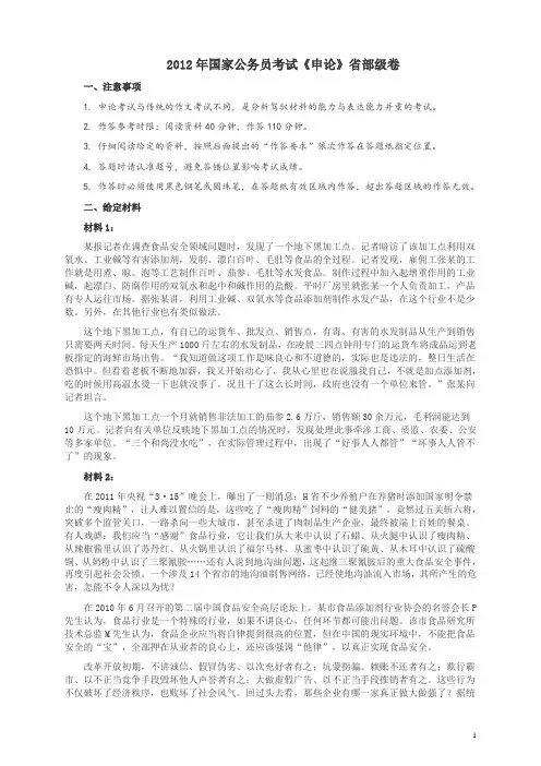2012年国家录用公务员考试《申论》真题卷及答案(副省级)