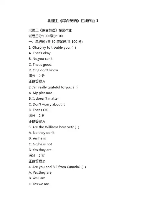 北理工《综合英语》在线作业1