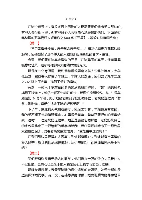 五年级好人好事作文500字【三篇】